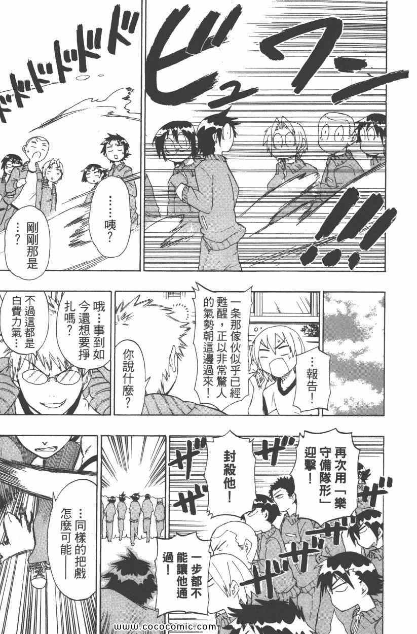 《伪恋》漫画最新章节第9卷免费下拉式在线观看章节第【36】张图片