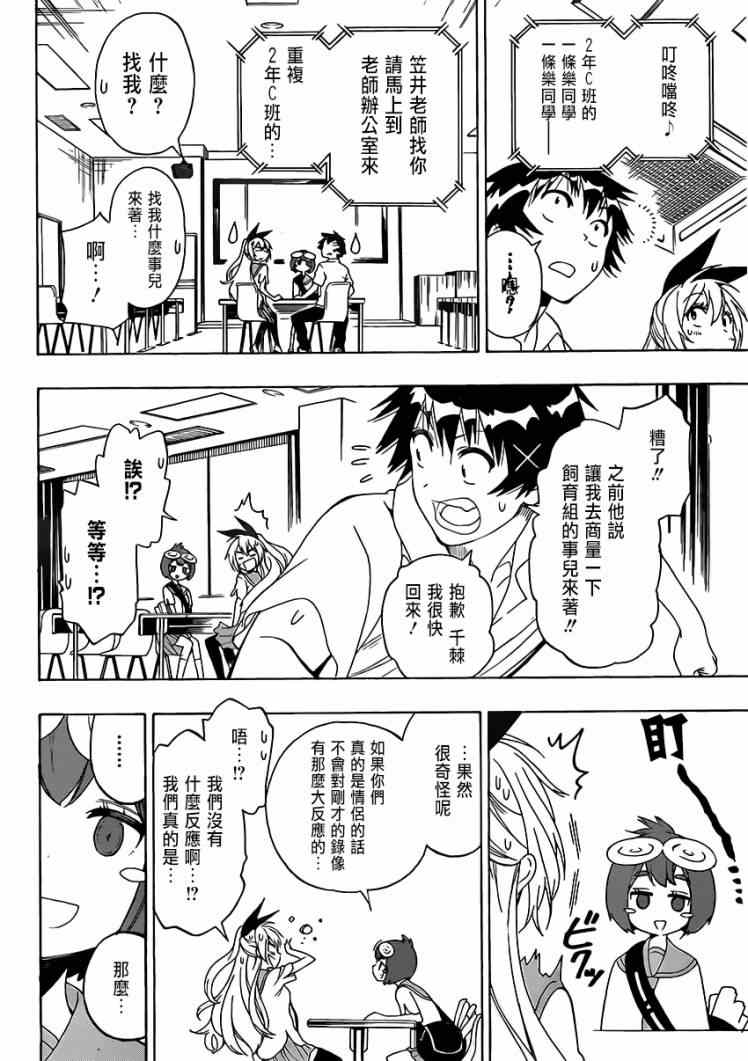 《伪恋》漫画最新章节第130话 采访免费下拉式在线观看章节第【16】张图片