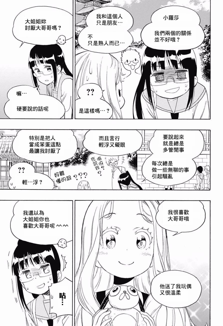 《伪恋》漫画最新章节第209话 麻烦免费下拉式在线观看章节第【5】张图片