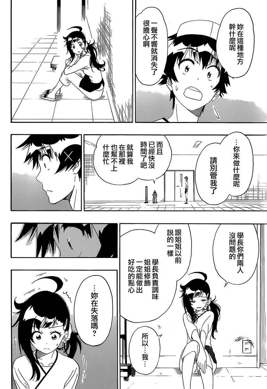 《伪恋》漫画最新章节第202话 认真免费下拉式在线观看章节第【14】张图片