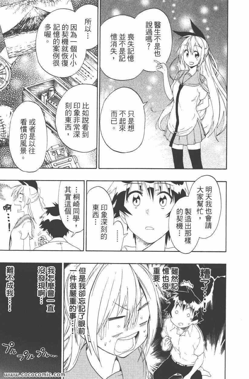 《伪恋》漫画最新章节第10卷免费下拉式在线观看章节第【172】张图片