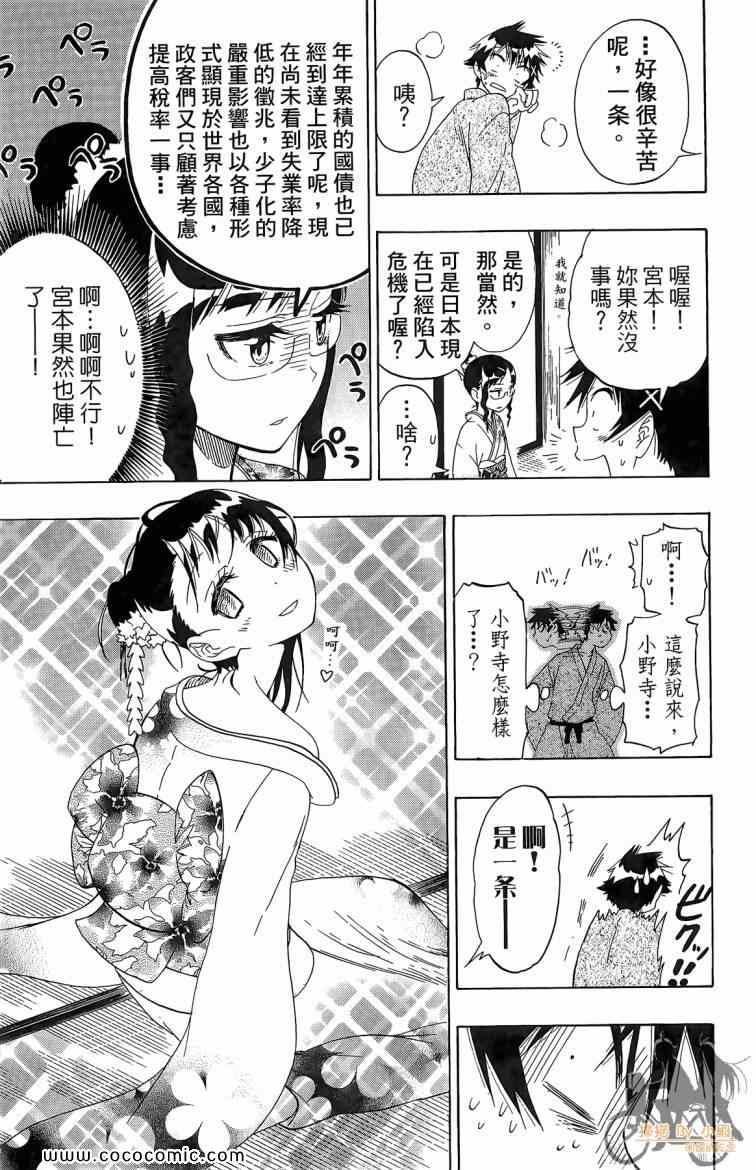 《伪恋》漫画最新章节第8卷免费下拉式在线观看章节第【59】张图片