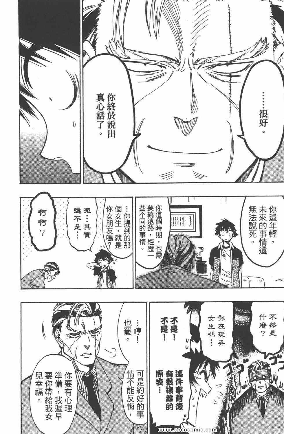 《伪恋》漫画最新章节第5卷免费下拉式在线观看章节第【63】张图片