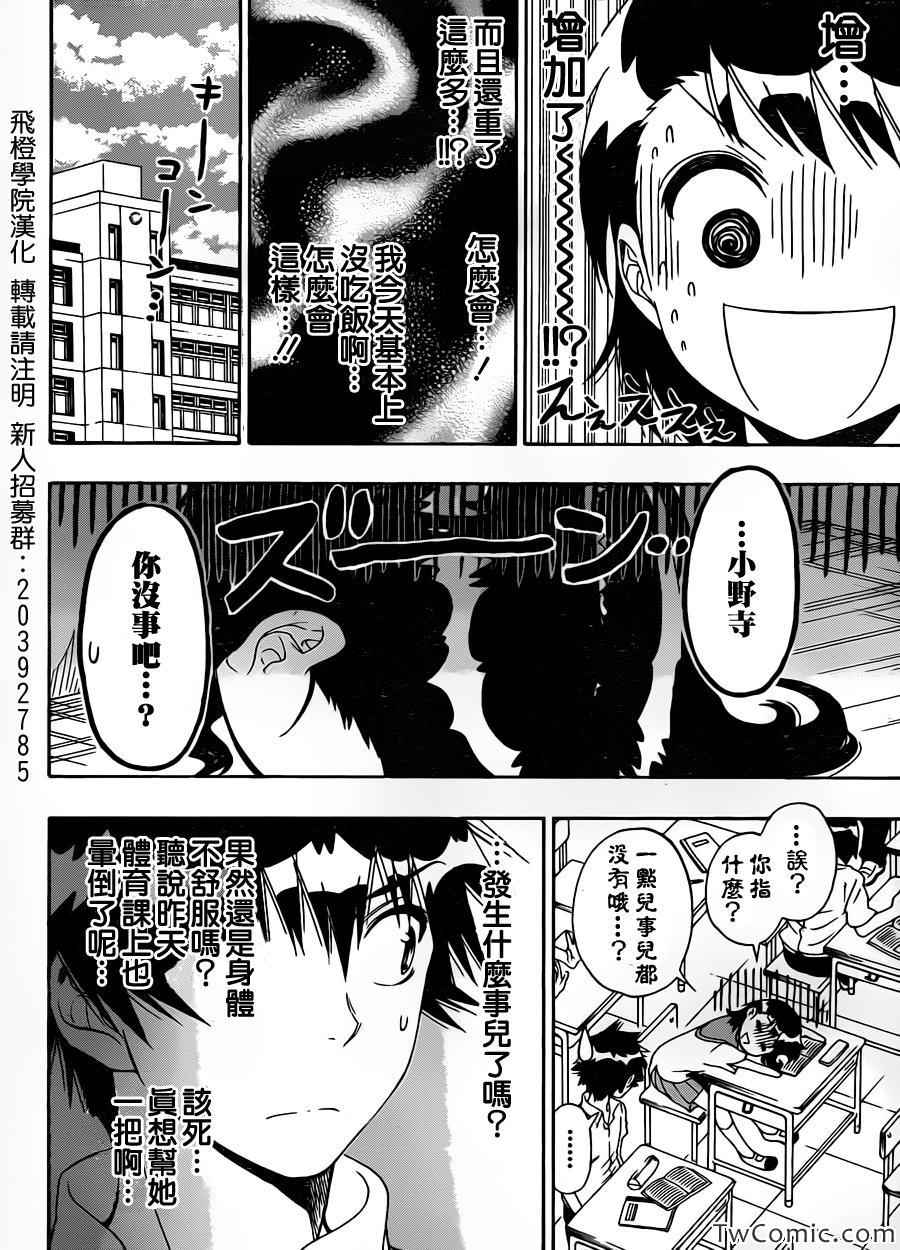 《伪恋》漫画最新章节第93话 好想瘦免费下拉式在线观看章节第【14】张图片