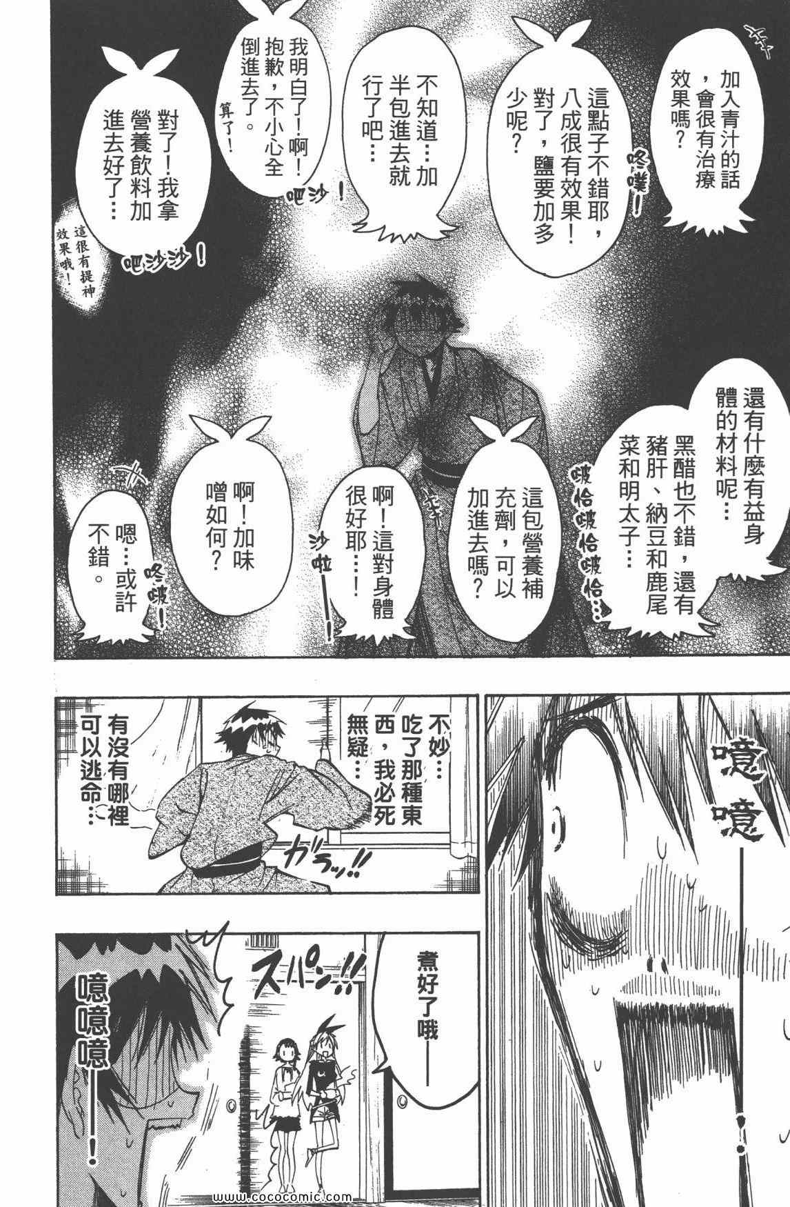 《伪恋》漫画最新章节第3卷免费下拉式在线观看章节第【59】张图片