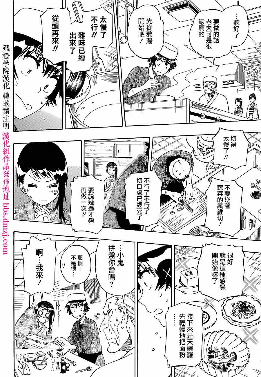 《伪恋》漫画最新章节第143话 干活吧免费下拉式在线观看章节第【14】张图片