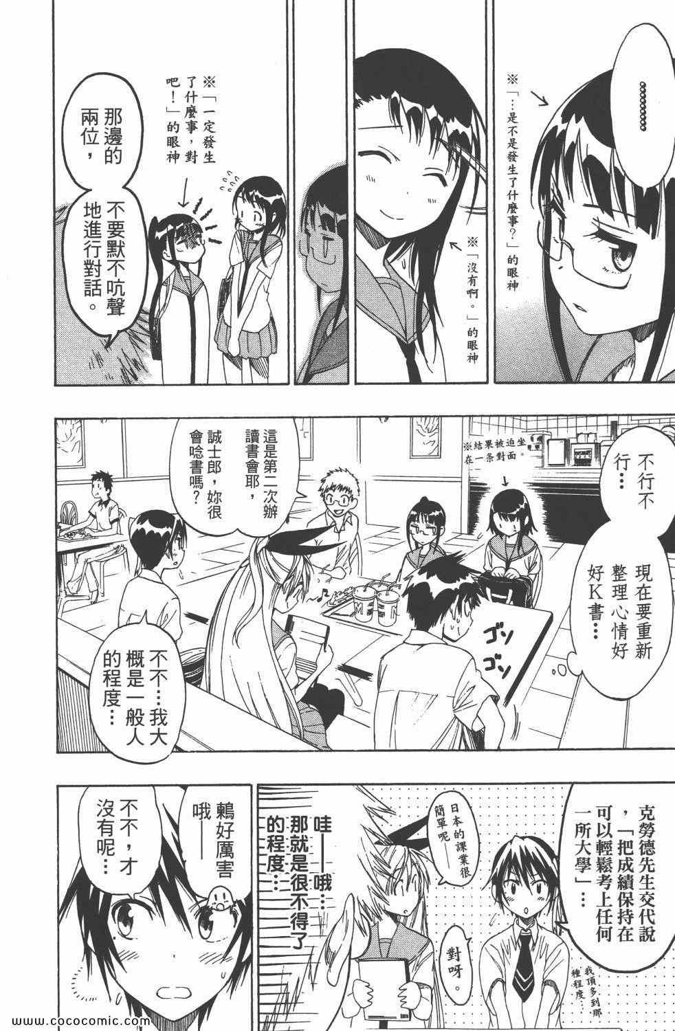 《伪恋》漫画最新章节第4卷免费下拉式在线观看章节第【121】张图片