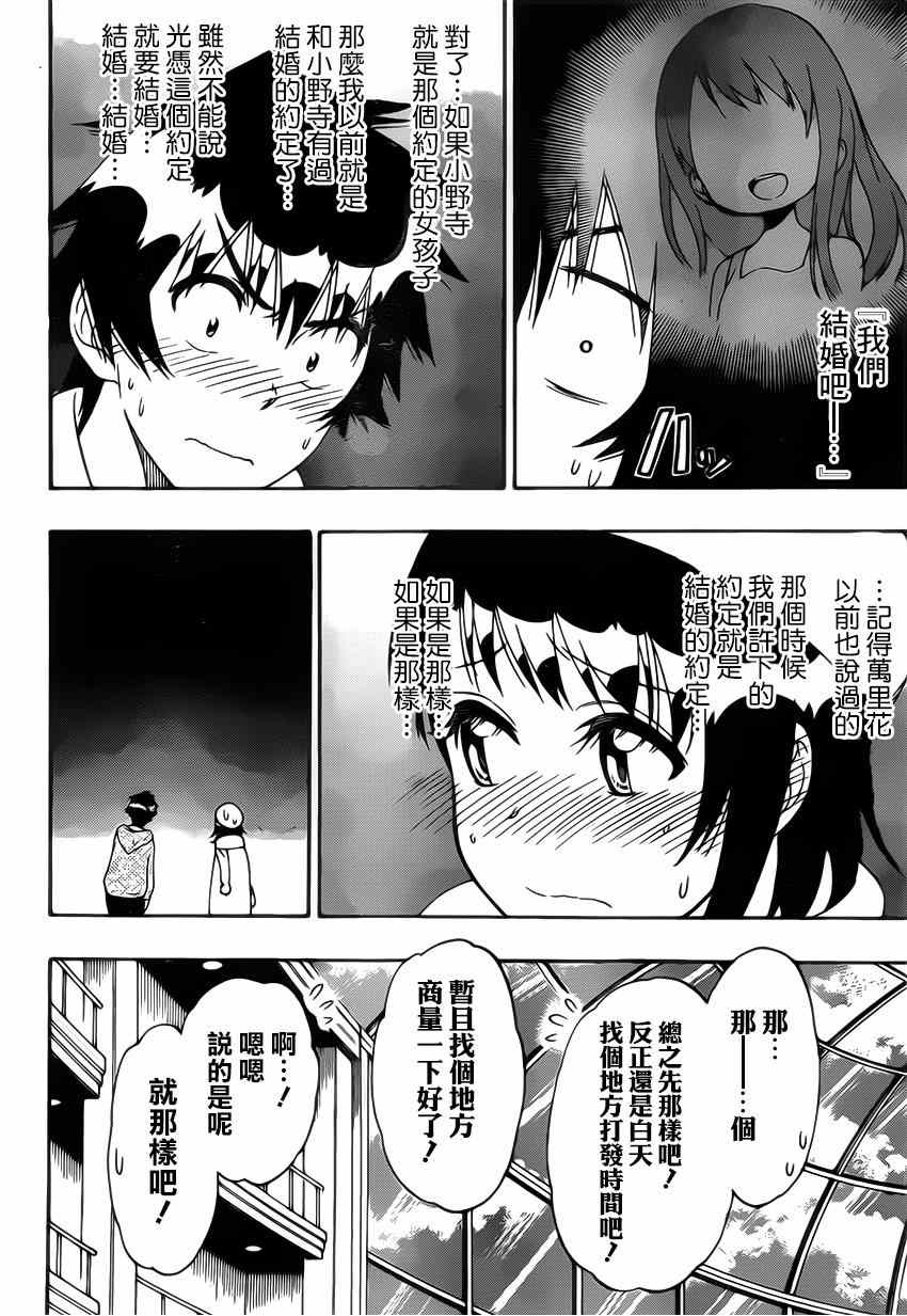 《伪恋》漫画最新章节第165话 冷杉免费下拉式在线观看章节第【12】张图片