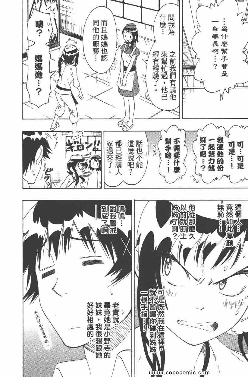 《伪恋》漫画最新章节第9卷免费下拉式在线观看章节第【115】张图片