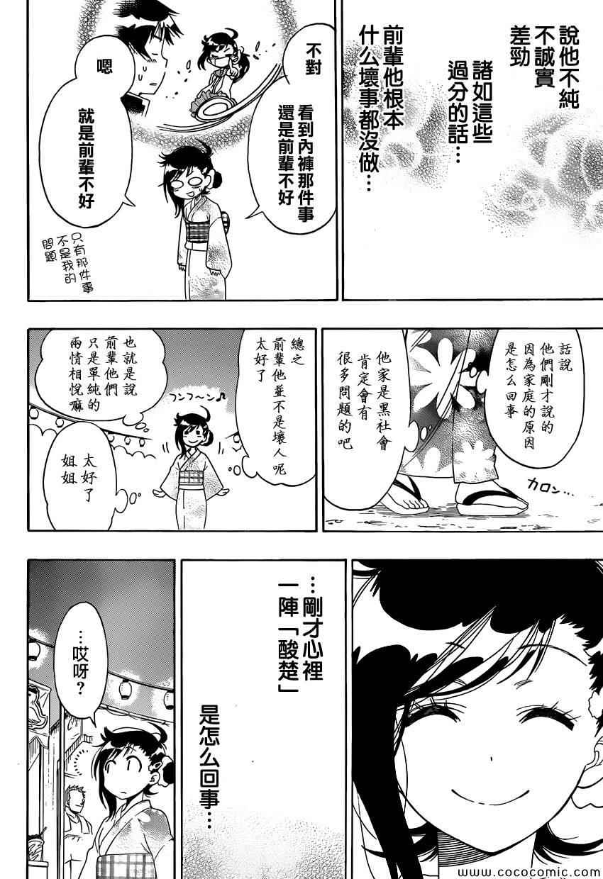 《伪恋》漫画最新章节第108话 疑问免费下拉式在线观看章节第【4】张图片