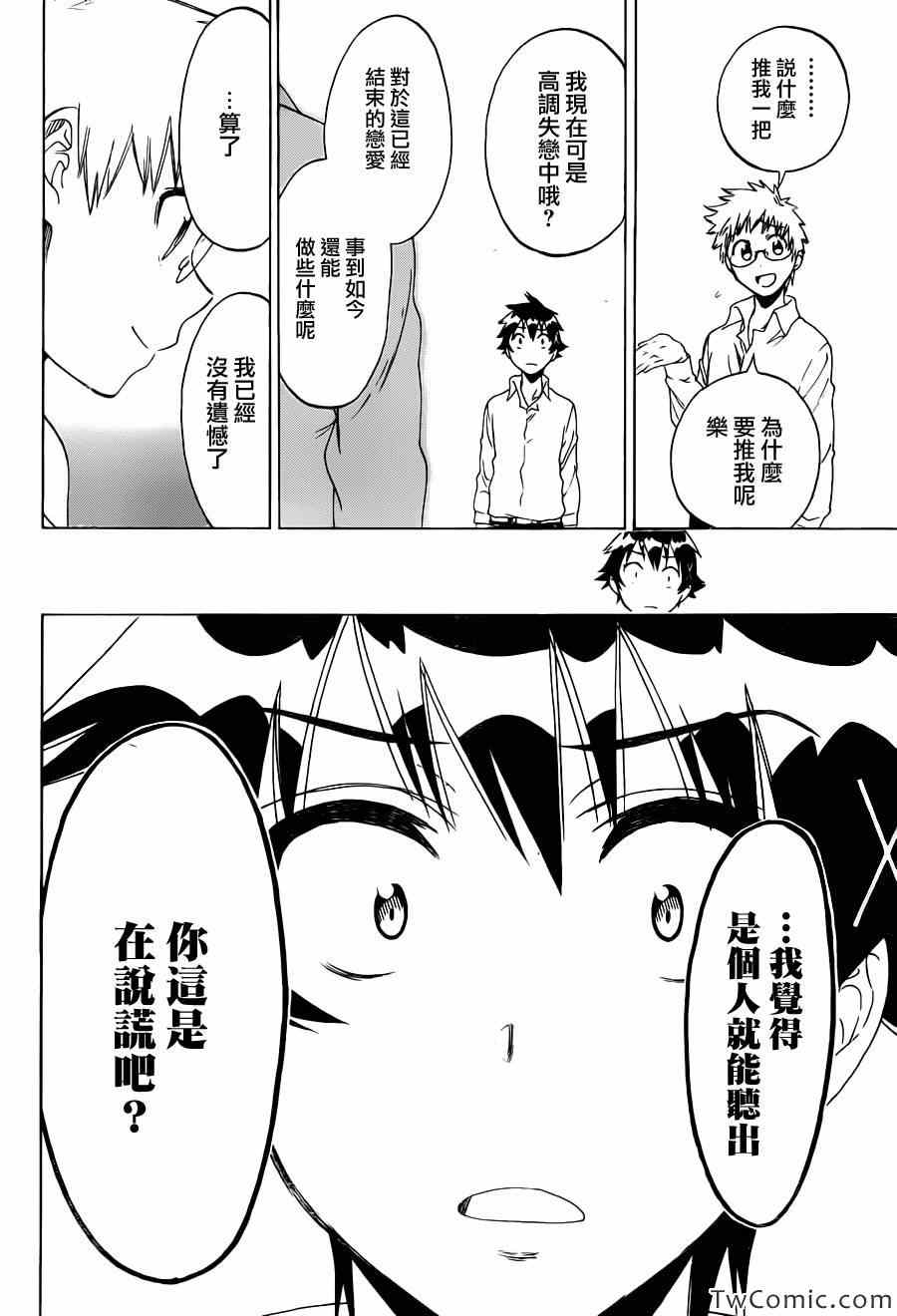 《伪恋》漫画最新章节第85话 支持免费下拉式在线观看章节第【8】张图片