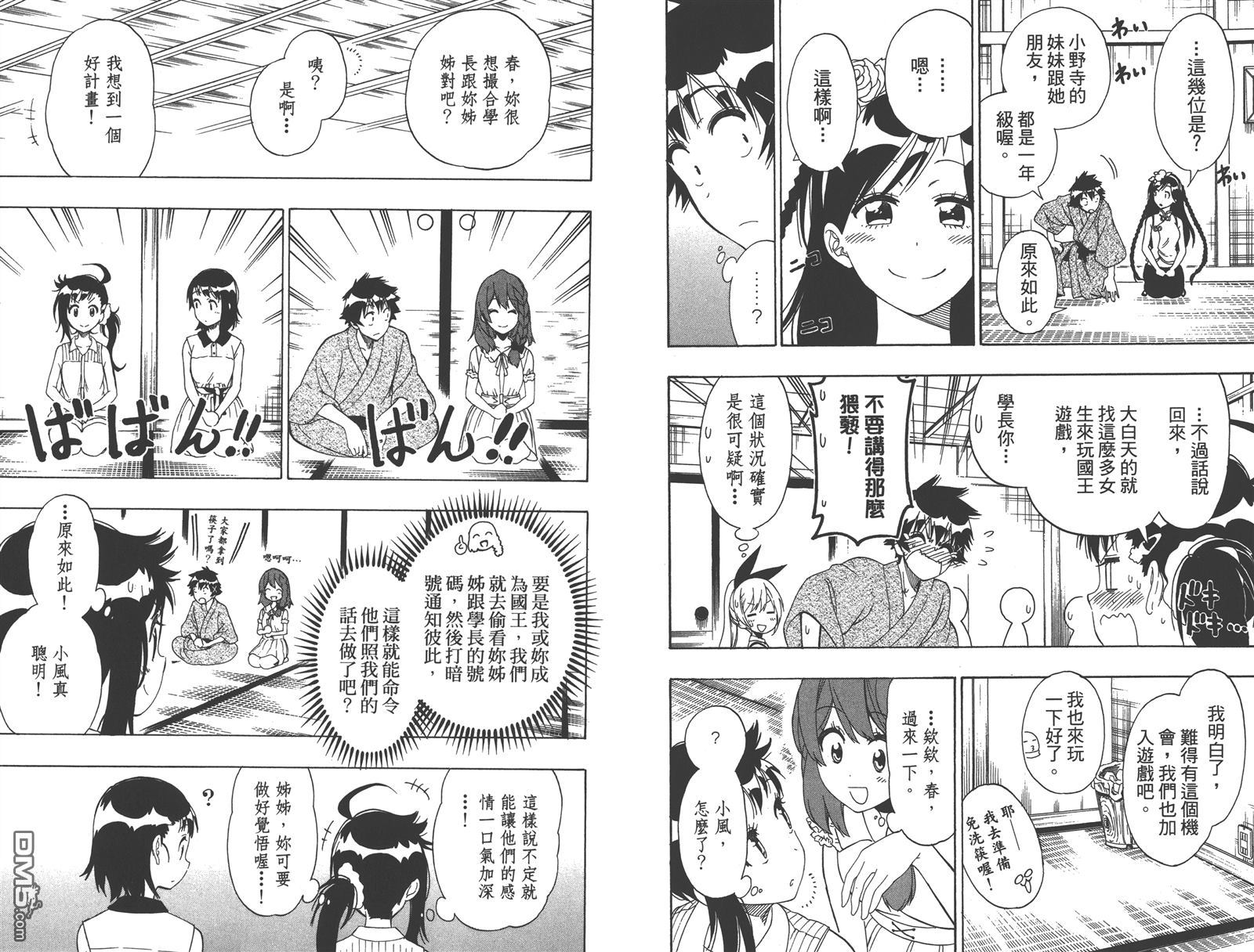 《伪恋》漫画最新章节第15卷免费下拉式在线观看章节第【30】张图片