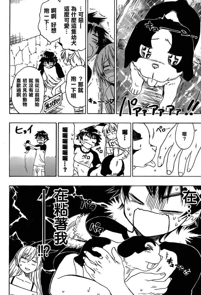 《伪恋》漫画最新章节第41话 弃犬免费下拉式在线观看章节第【6】张图片