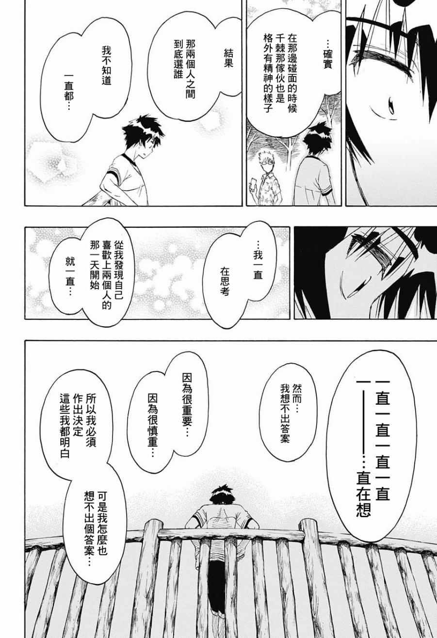 《伪恋》漫画最新章节第217话 决定免费下拉式在线观看章节第【6】张图片