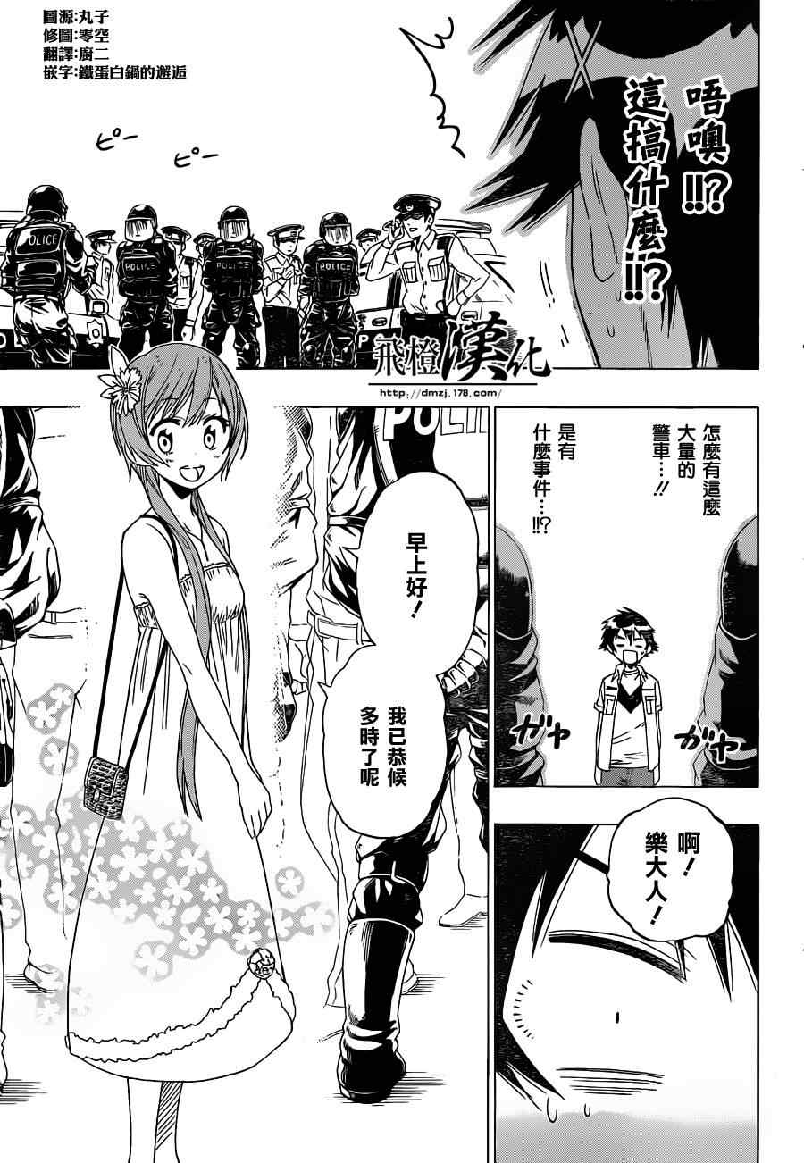 《伪恋》漫画最新章节第34话 尾随免费下拉式在线观看章节第【5】张图片