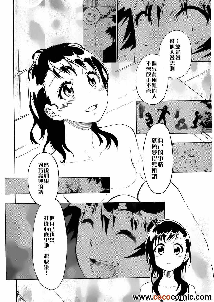 《伪恋》漫画最新章节第76话 妹妹免费下拉式在线观看章节第【17】张图片