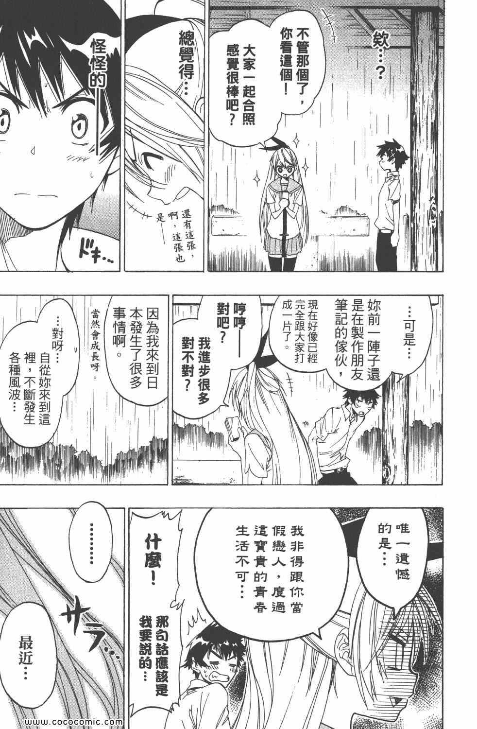 《伪恋》漫画最新章节第4卷免费下拉式在线观看章节第【144】张图片