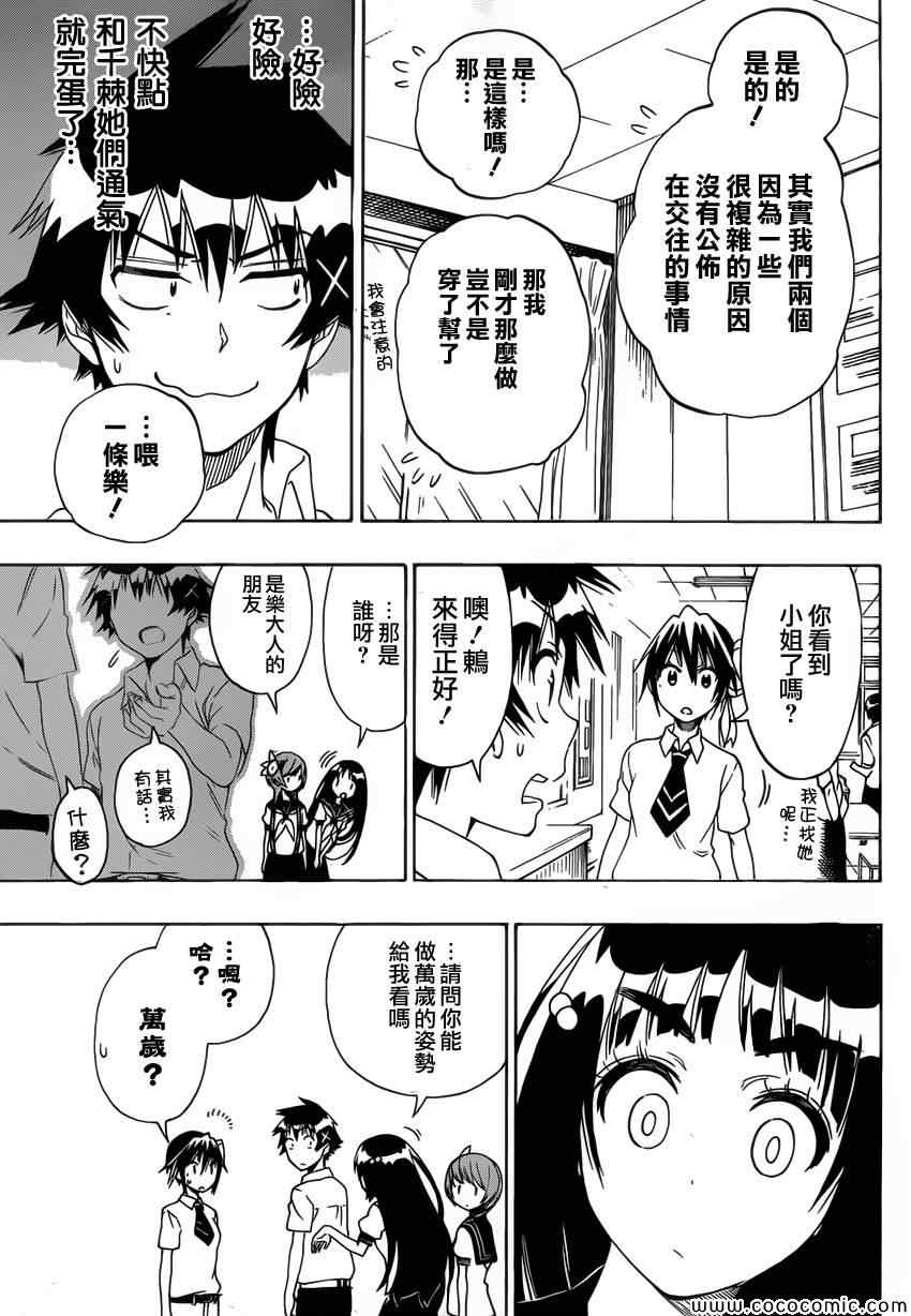 《伪恋》漫画最新章节第96话 想像免费下拉式在线观看章节第【5】张图片