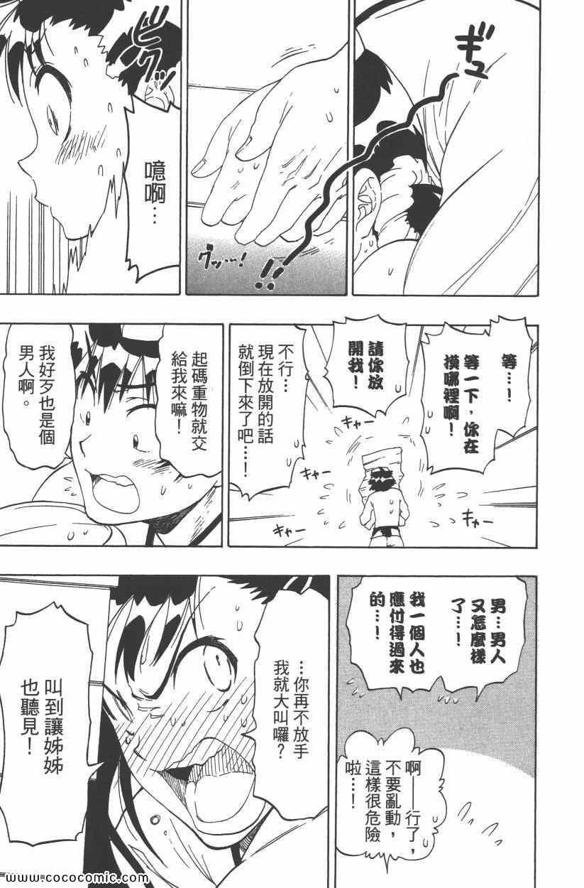 《伪恋》漫画最新章节第9卷免费下拉式在线观看章节第【128】张图片