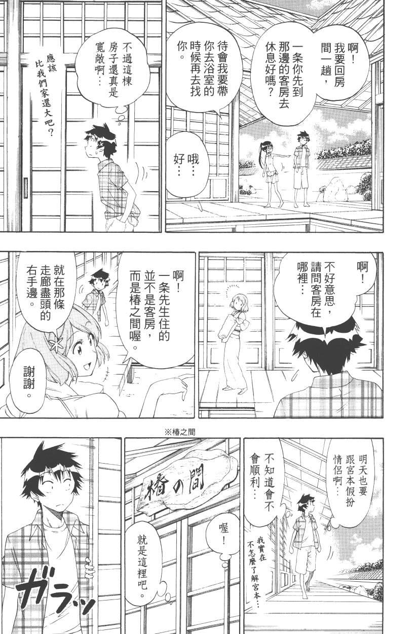 《伪恋》漫画最新章节第13卷免费下拉式在线观看章节第【128】张图片