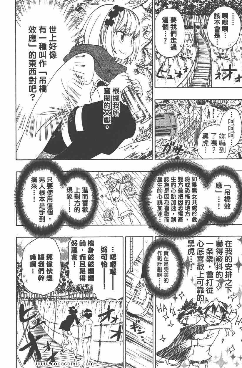 《伪恋》漫画最新章节第9卷免费下拉式在线观看章节第【175】张图片