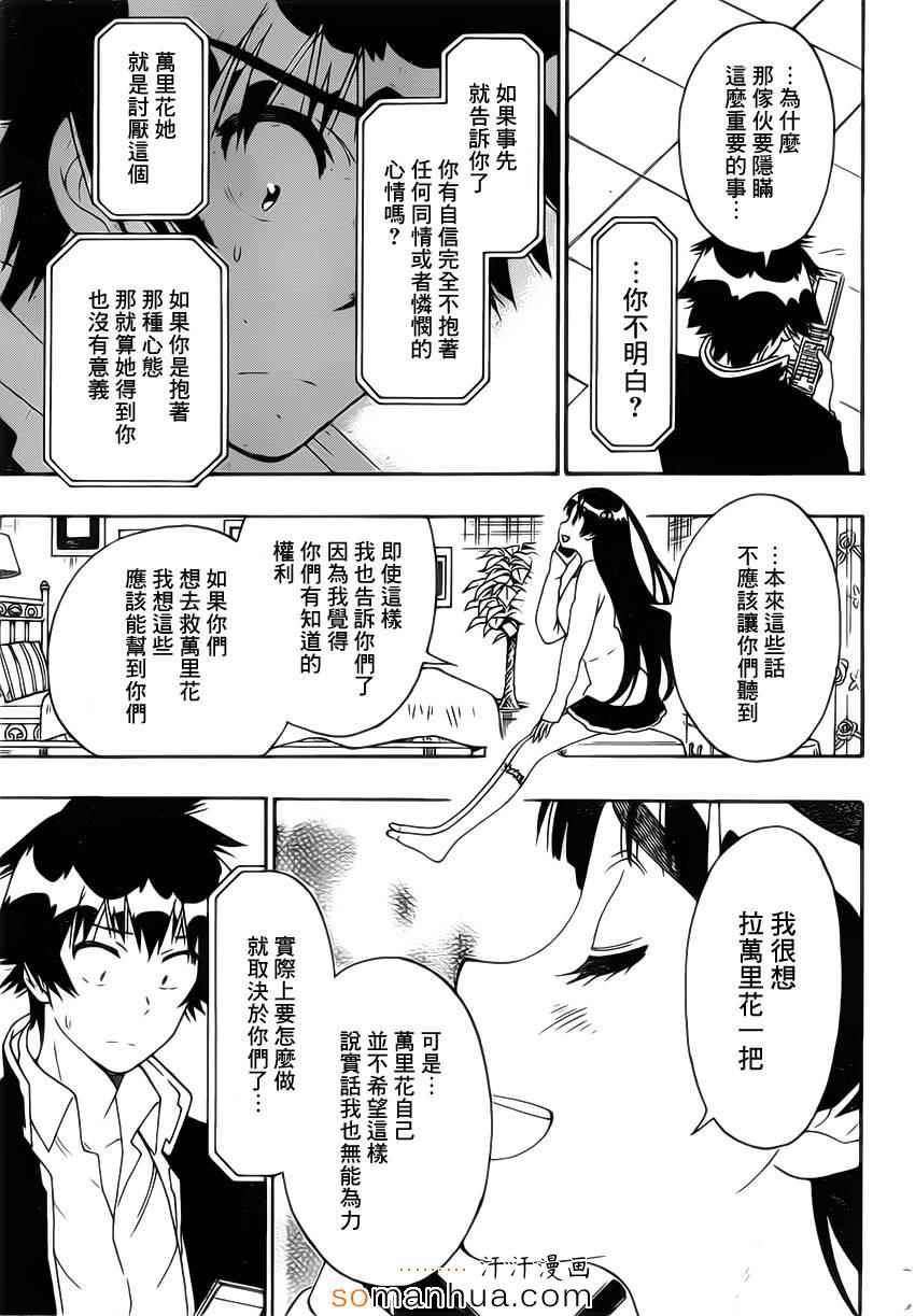 《伪恋》漫画最新章节第182话 契约免费下拉式在线观看章节第【11】张图片