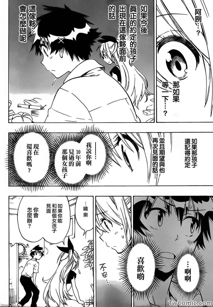 《伪恋》漫画最新章节第91话 不甘心免费下拉式在线观看章节第【4】张图片