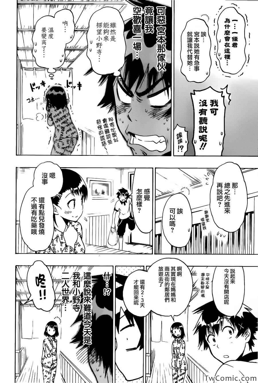 《伪恋》漫画最新章节第86话 探望免费下拉式在线观看章节第【4】张图片