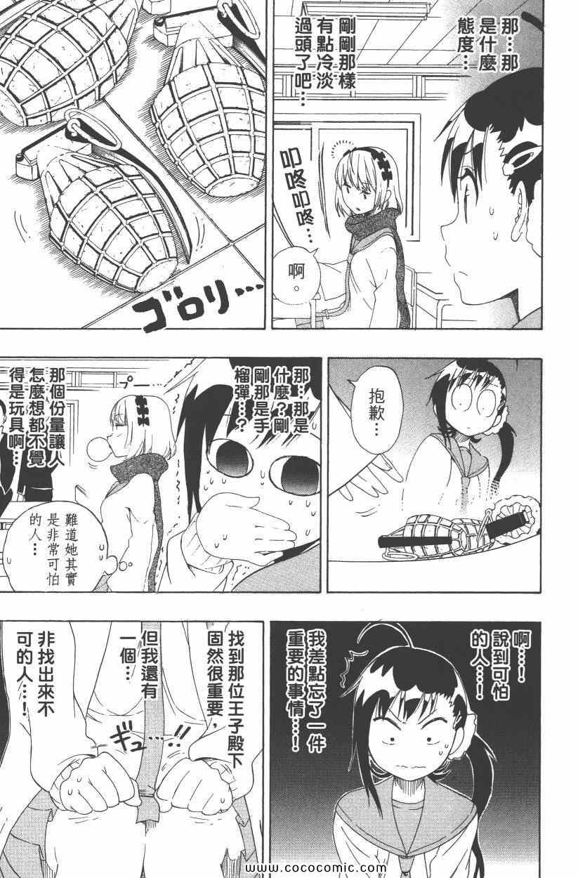 《伪恋》漫画最新章节第9卷免费下拉式在线观看章节第【82】张图片