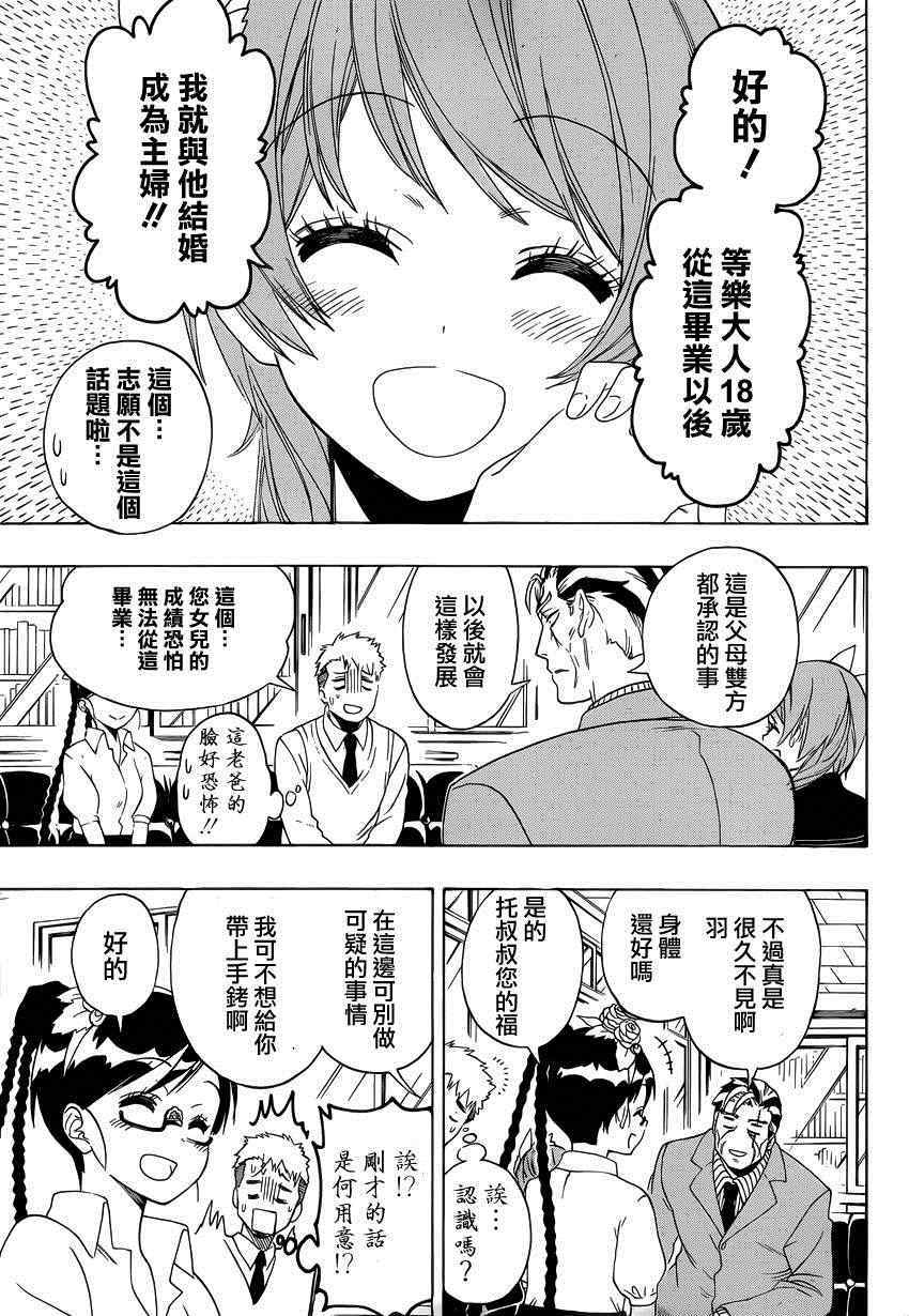 《伪恋》漫画最新章节第122话 面谈免费下拉式在线观看章节第【7】张图片