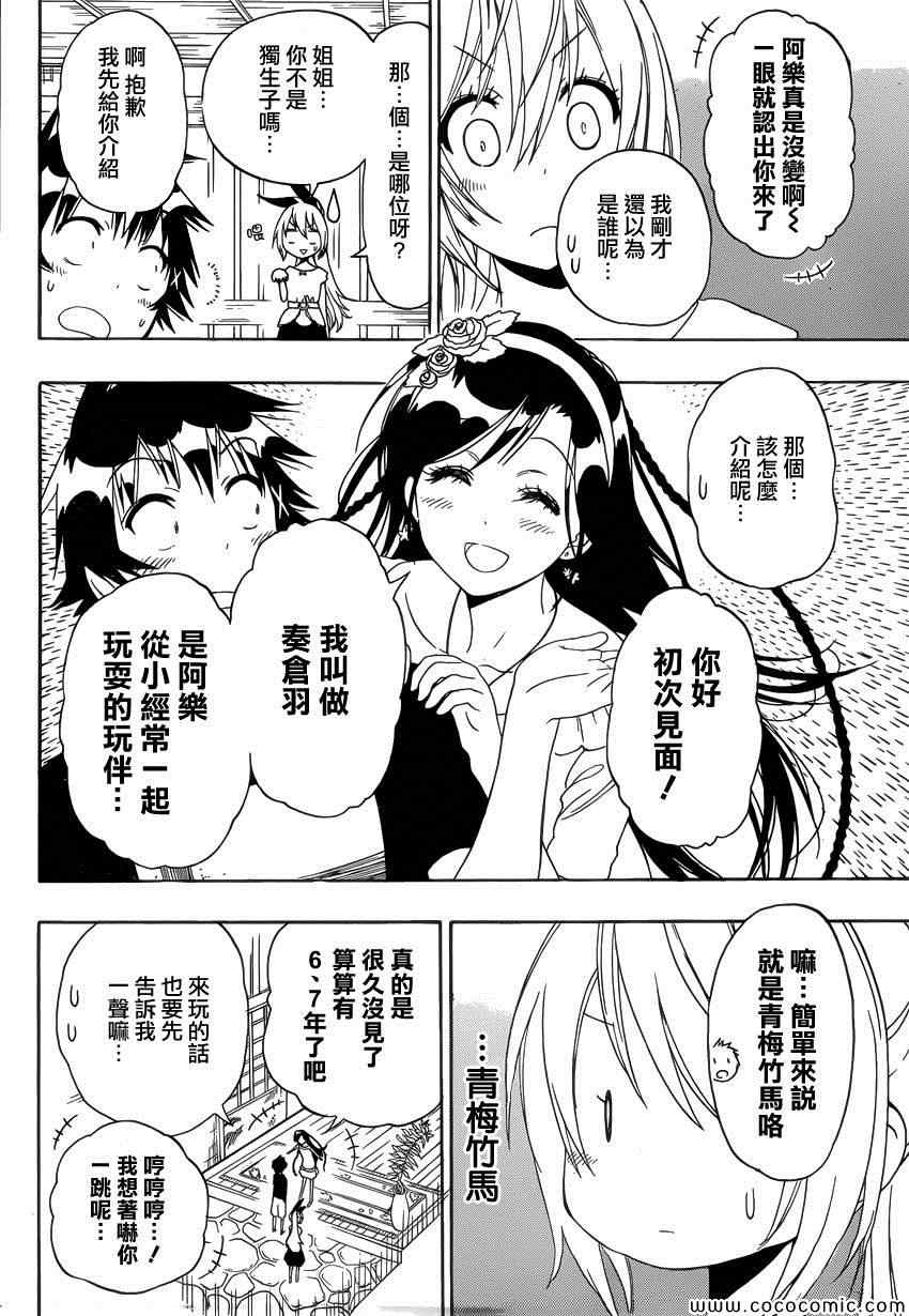 《伪恋》漫画最新章节第118话 姐姐免费下拉式在线观看章节第【10】张图片