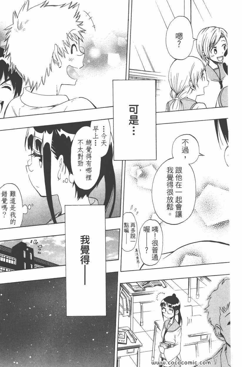 《伪恋》漫画最新章节第10卷免费下拉式在线观看章节第【84】张图片