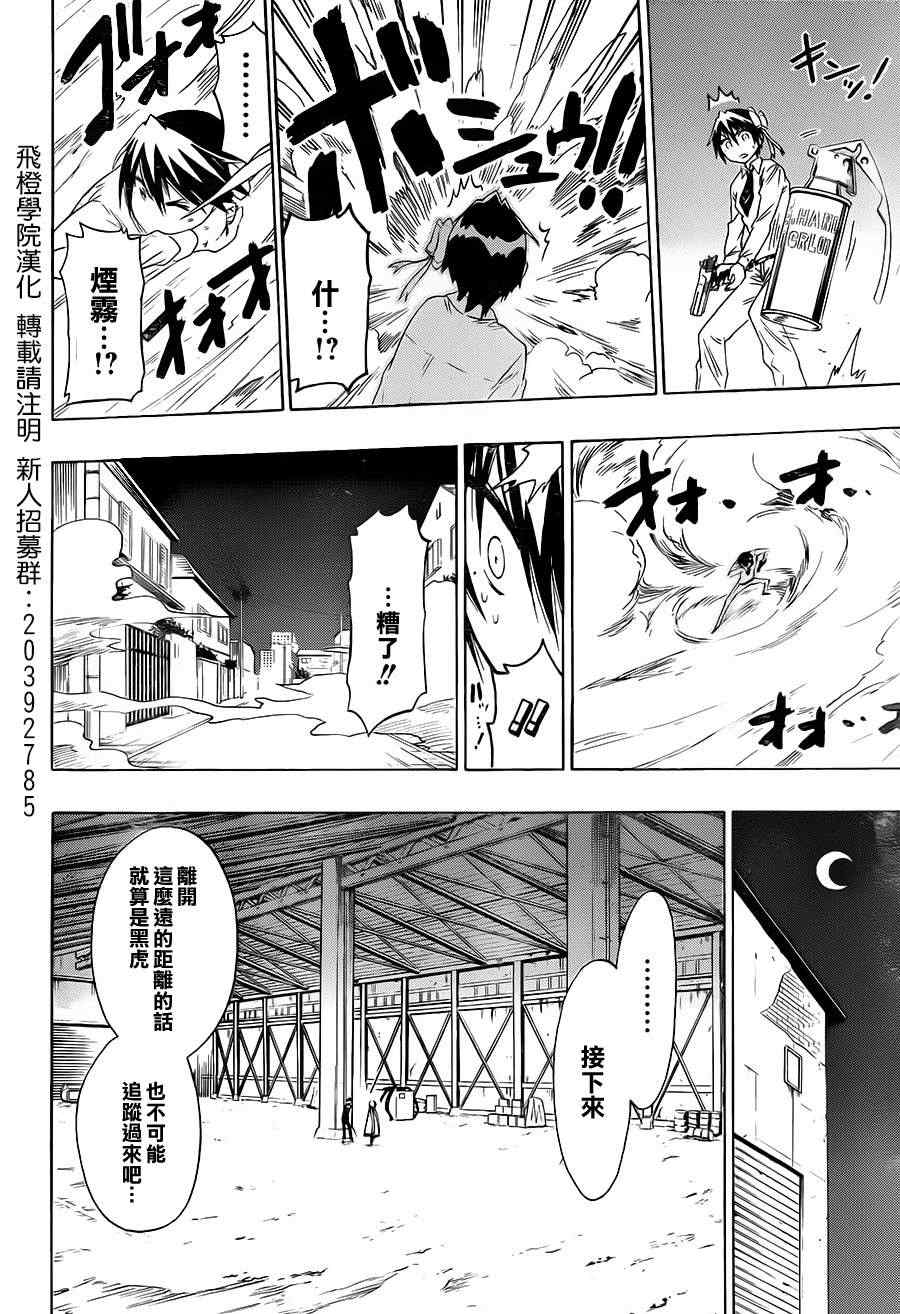 《伪恋》漫画最新章节第55话 胜负免费下拉式在线观看章节第【8】张图片