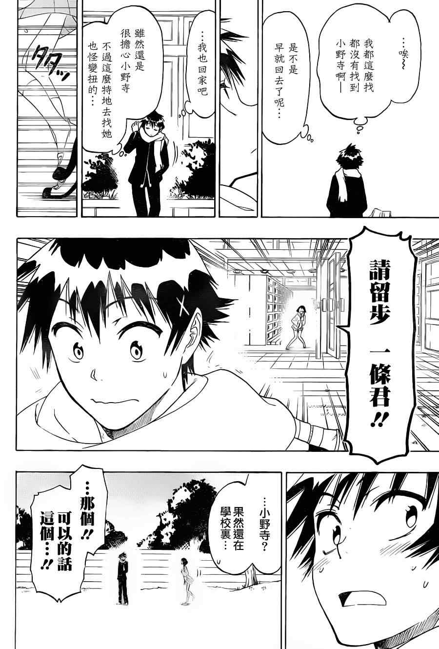 《伪恋》漫画最新章节第69话 力所能及免费下拉式在线观看章节第【14】张图片