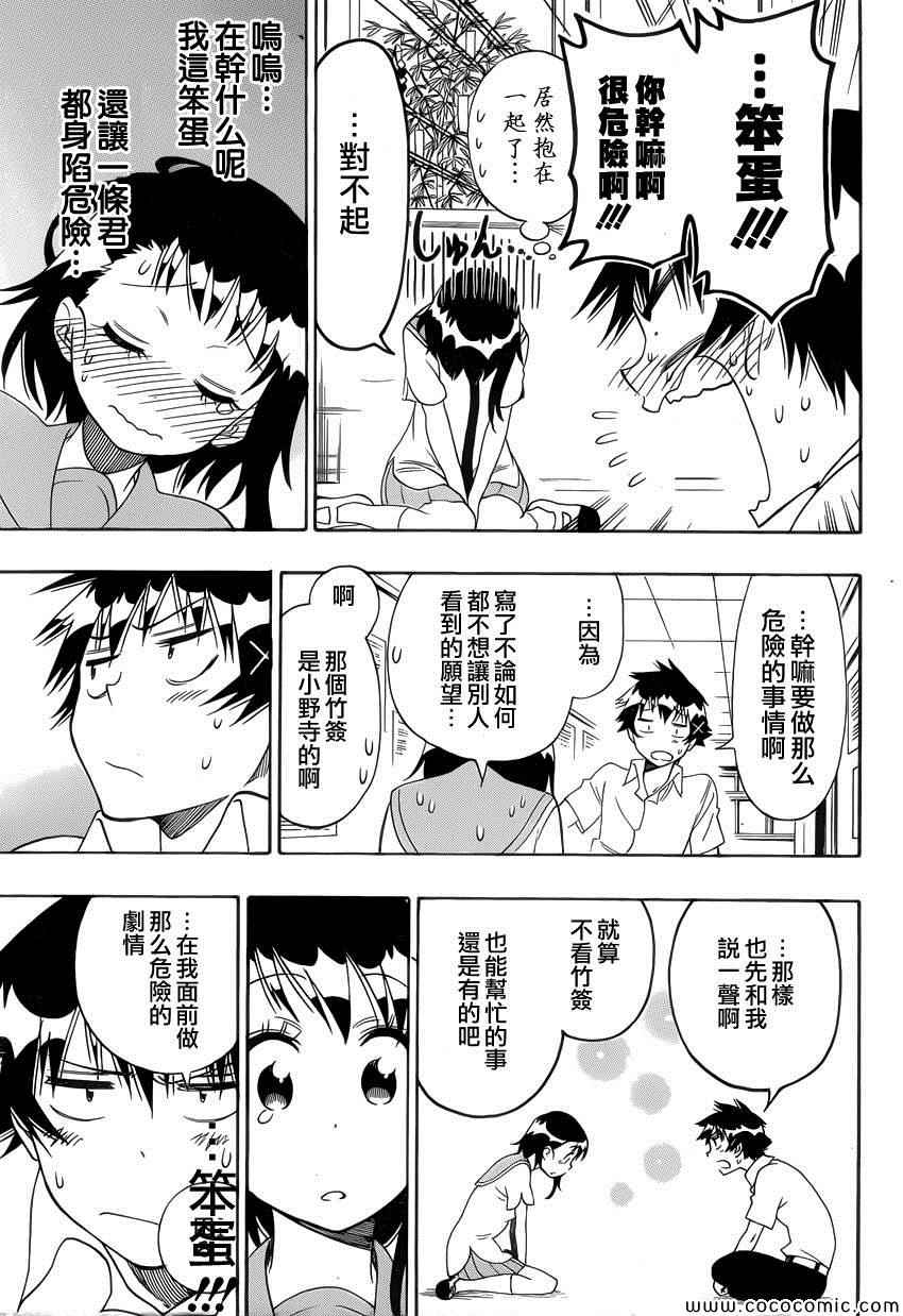 《伪恋》漫画最新章节第105话 七夕免费下拉式在线观看章节第【17】张图片