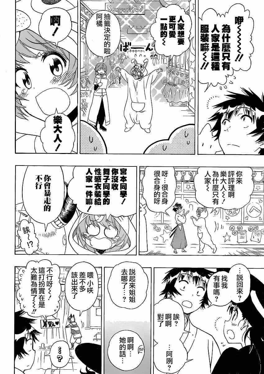 《伪恋》漫画最新章节第131话 作战计划免费下拉式在线观看章节第【8】张图片