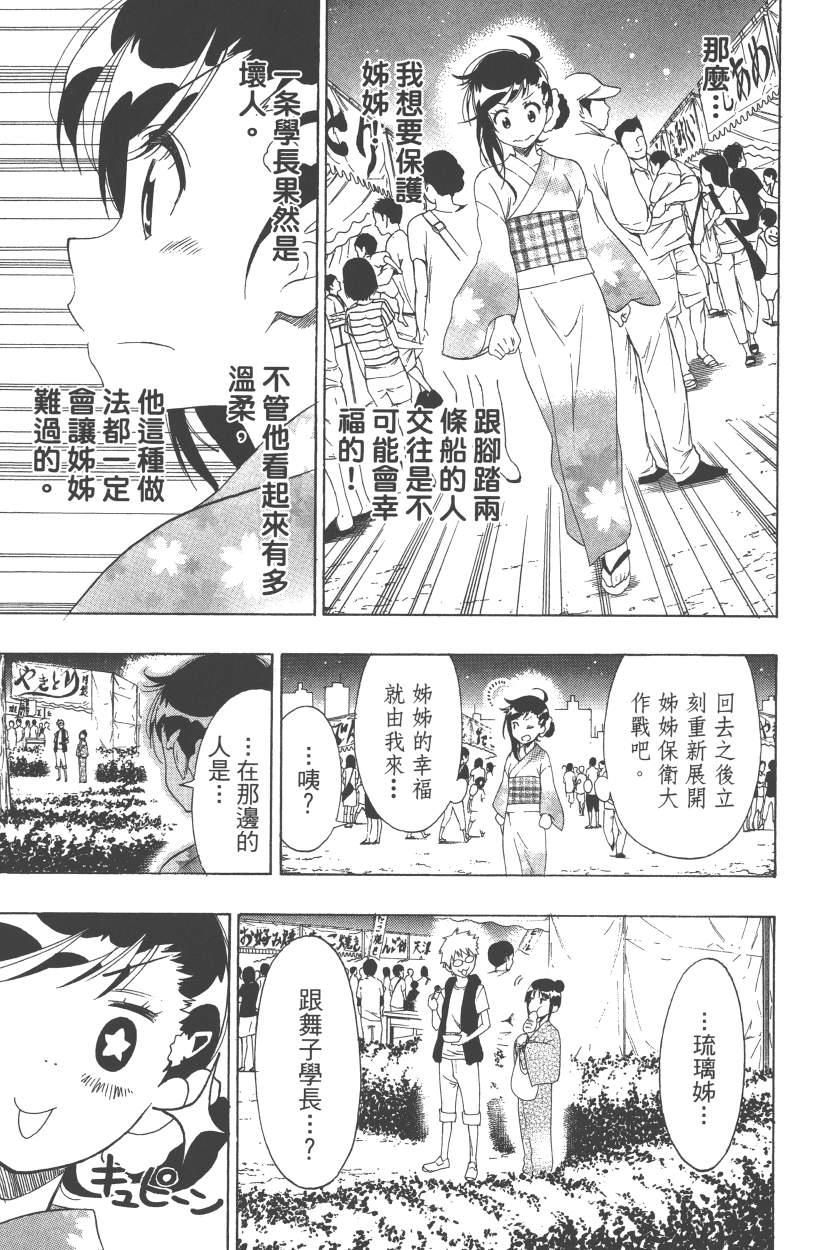 《伪恋》漫画最新章节第12卷免费下拉式在线观看章节第【188】张图片