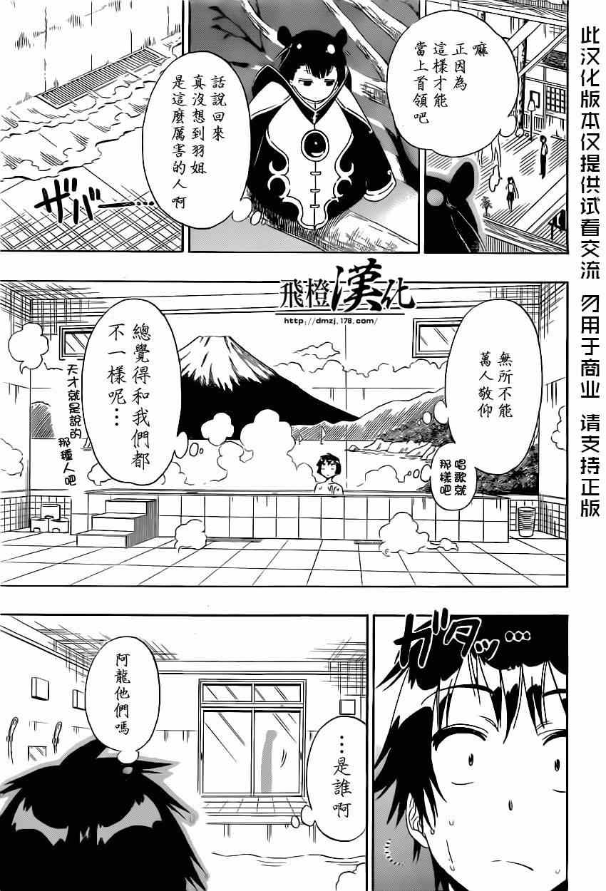 《伪恋》漫画最新章节第146话 完美免费下拉式在线观看章节第【9】张图片