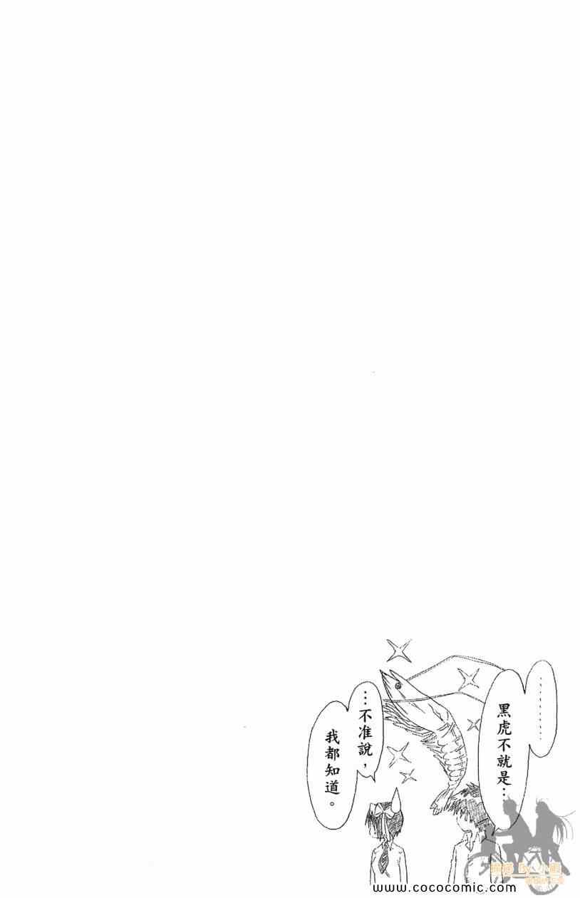 《伪恋》漫画最新章节第7卷免费下拉式在线观看章节第【26】张图片