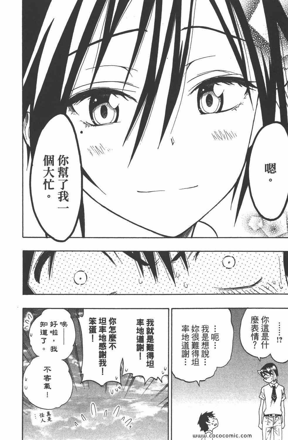 《伪恋》漫画最新章节第4卷免费下拉式在线观看章节第【27】张图片