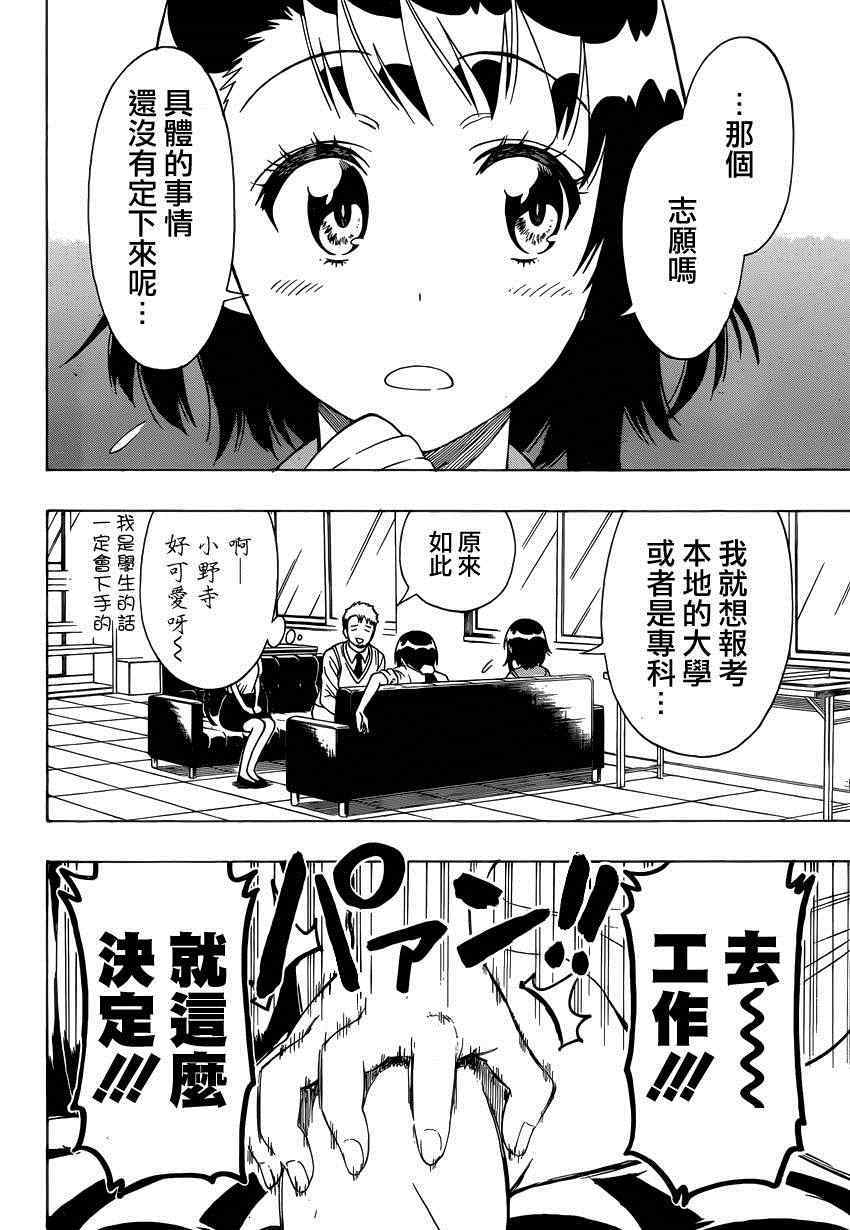 《伪恋》漫画最新章节第122话 面谈免费下拉式在线观看章节第【12】张图片