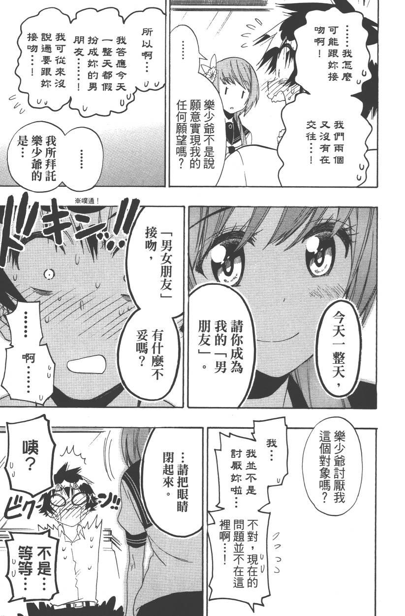 《伪恋》漫画最新章节第11卷免费下拉式在线观看章节第【162】张图片