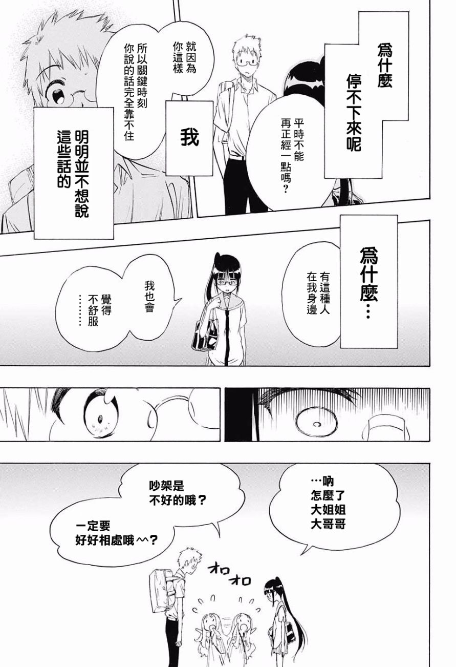 《伪恋》漫画最新章节第209话 麻烦免费下拉式在线观看章节第【9】张图片