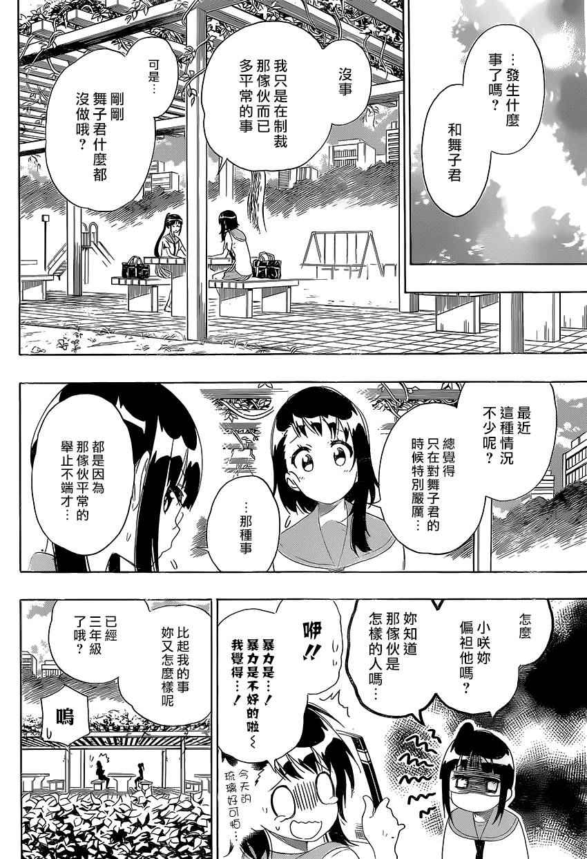 《伪恋》漫画最新章节第207话 大学免费下拉式在线观看章节第【6】张图片