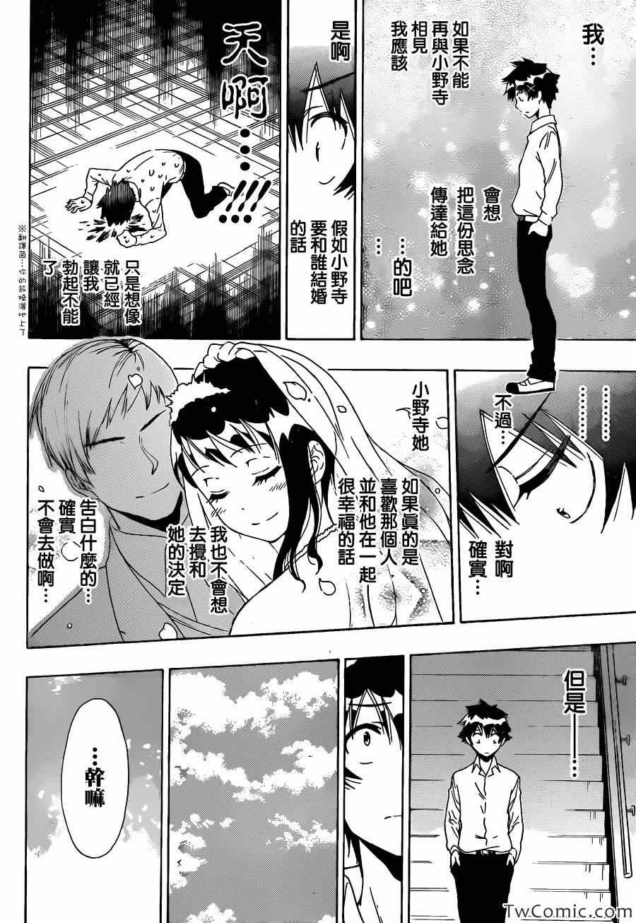 《伪恋》漫画最新章节第84话 朋友免费下拉式在线观看章节第【10】张图片