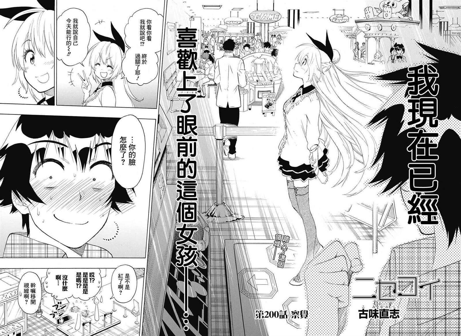 《伪恋》漫画最新章节第200话 察觉免费下拉式在线观看章节第【2】张图片