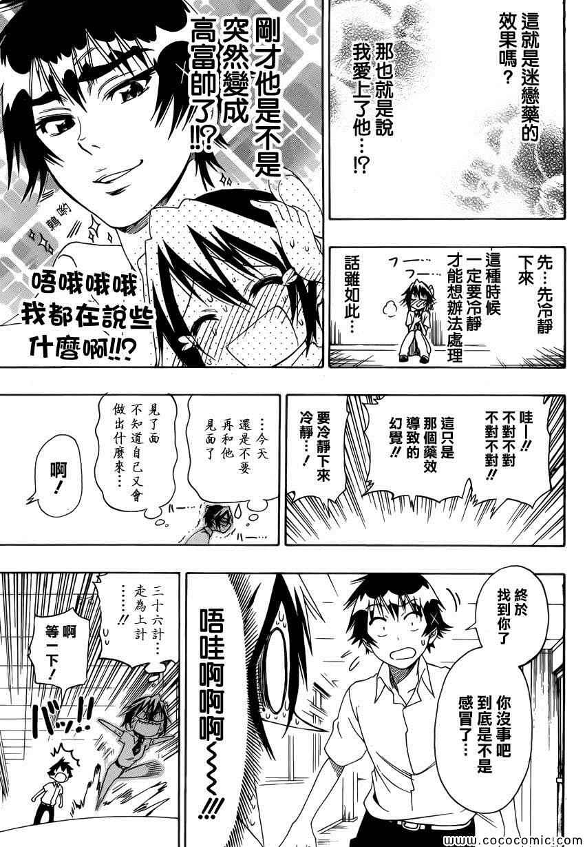 《伪恋》漫画最新章节第111话 迷恋免费下拉式在线观看章节第【15】张图片