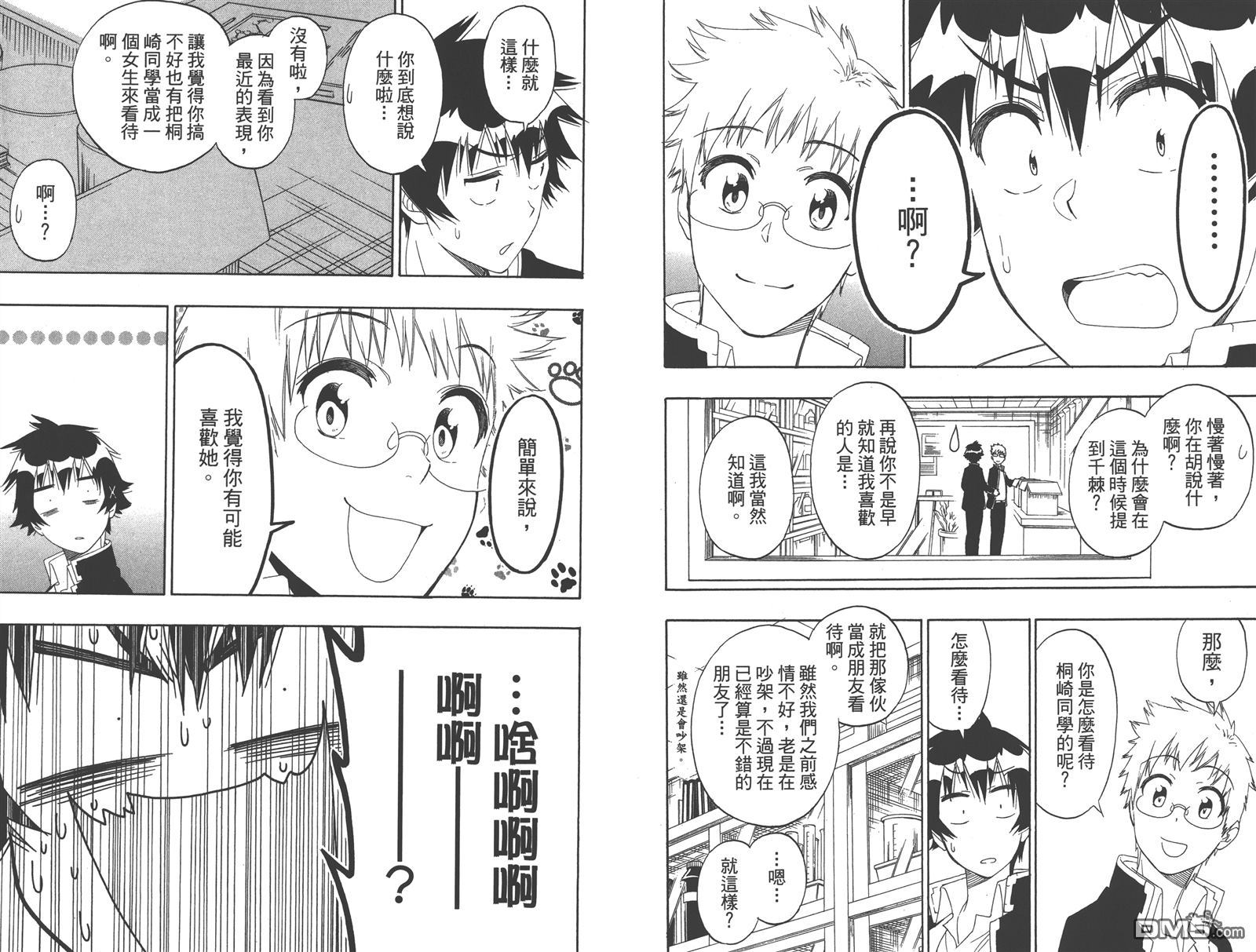 《伪恋》漫画最新章节第18卷免费下拉式在线观看章节第【66】张图片