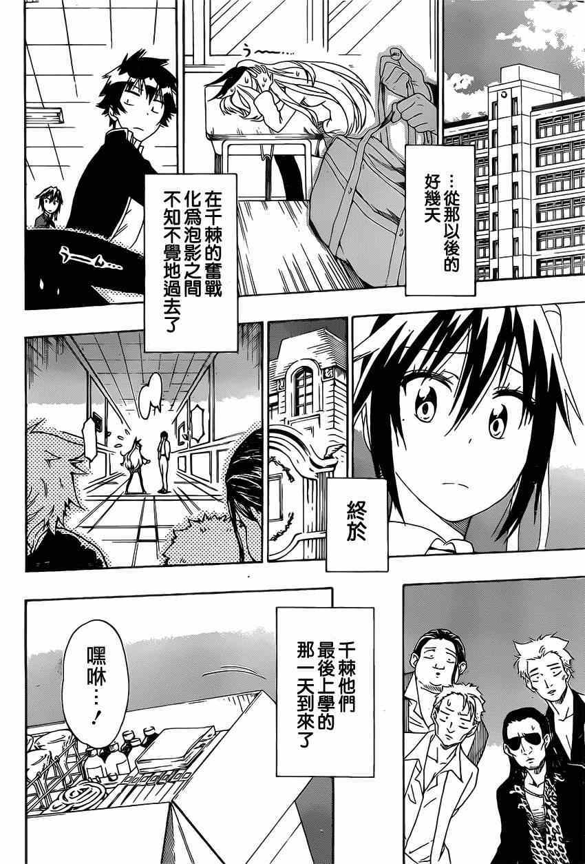 《伪恋》漫画最新章节第158话 提问免费下拉式在线观看章节第【16】张图片