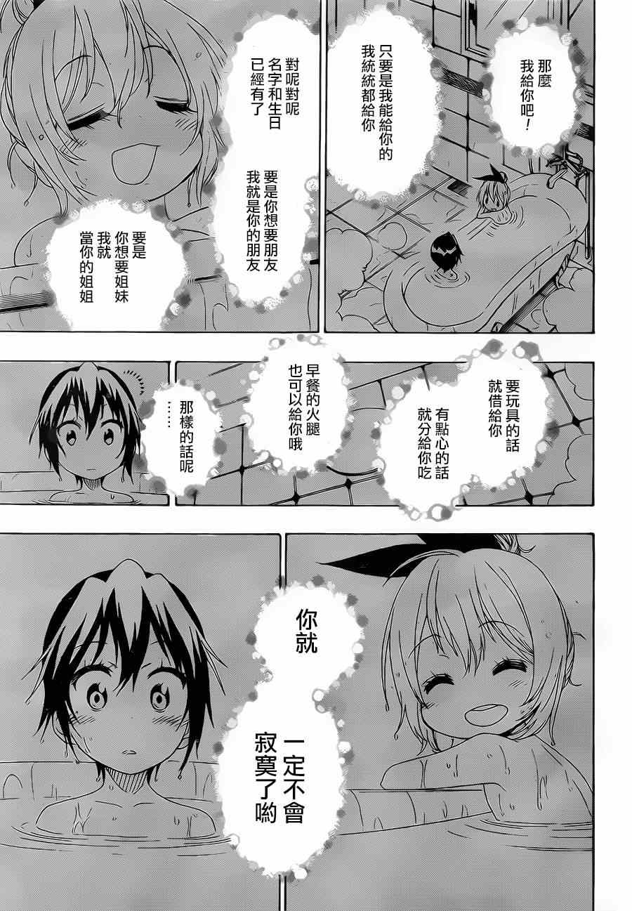 《伪恋》漫画最新章节第149话 大小姐免费下拉式在线观看章节第【13】张图片